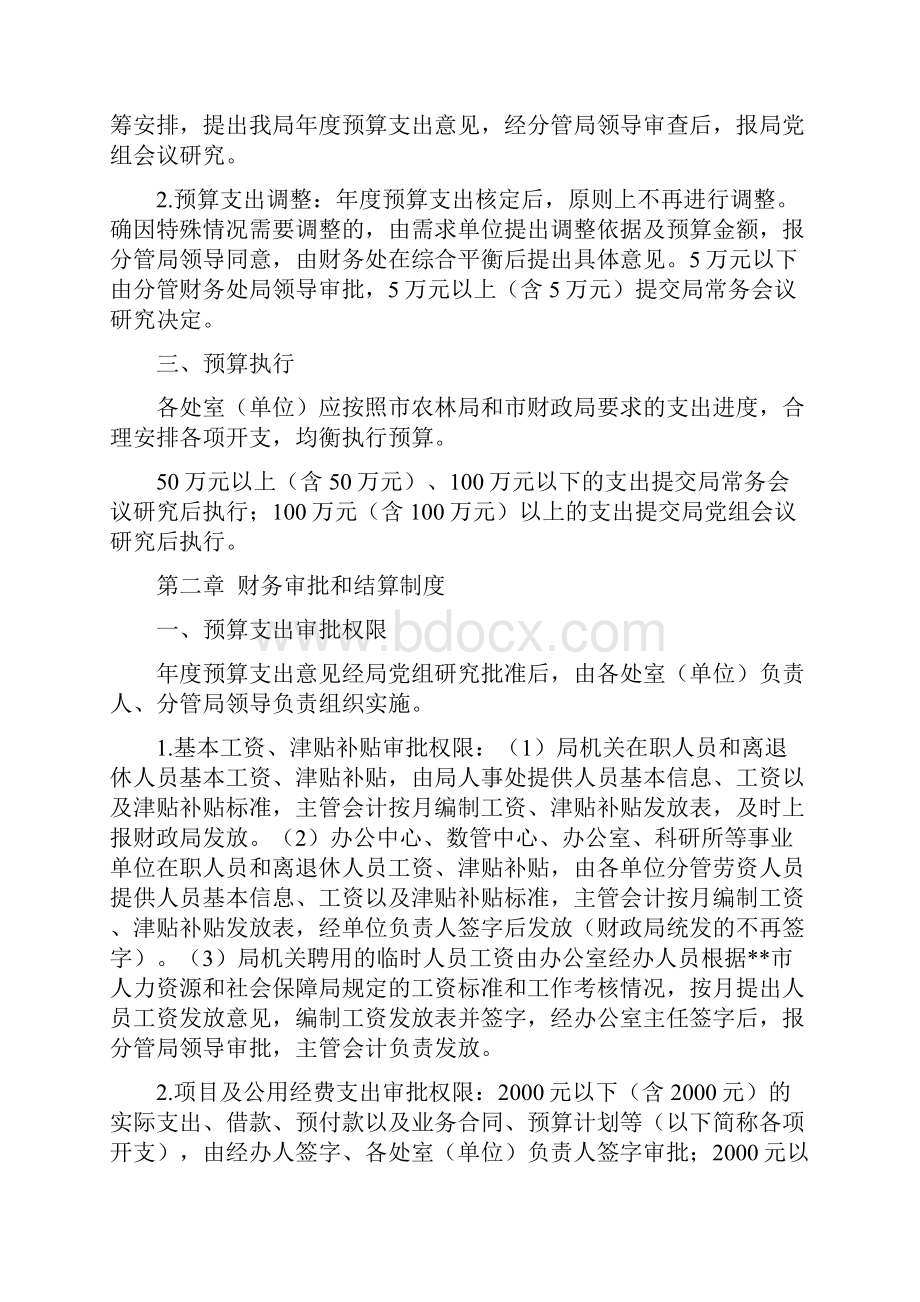 市农林局财务管理制度.docx_第2页