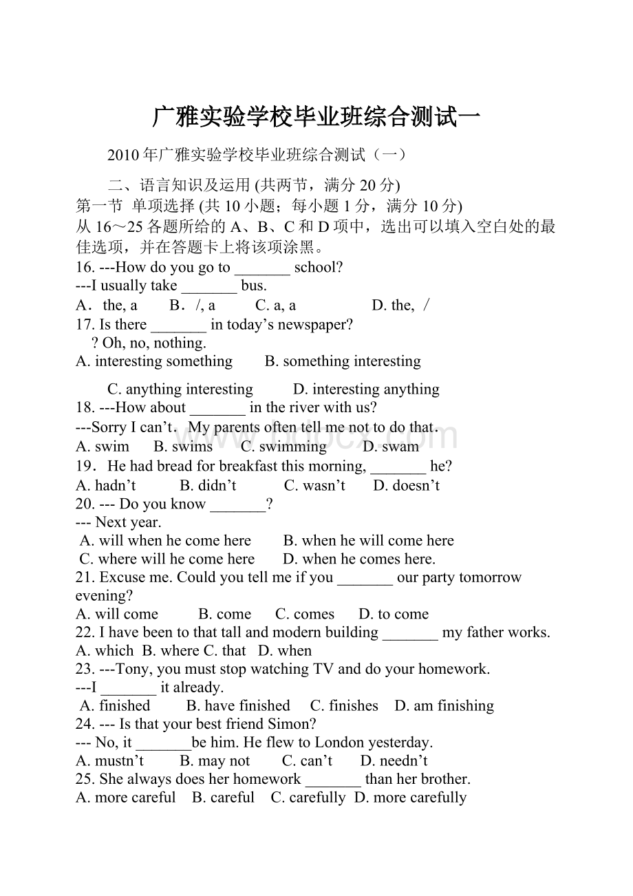 广雅实验学校毕业班综合测试一Word文件下载.docx_第1页