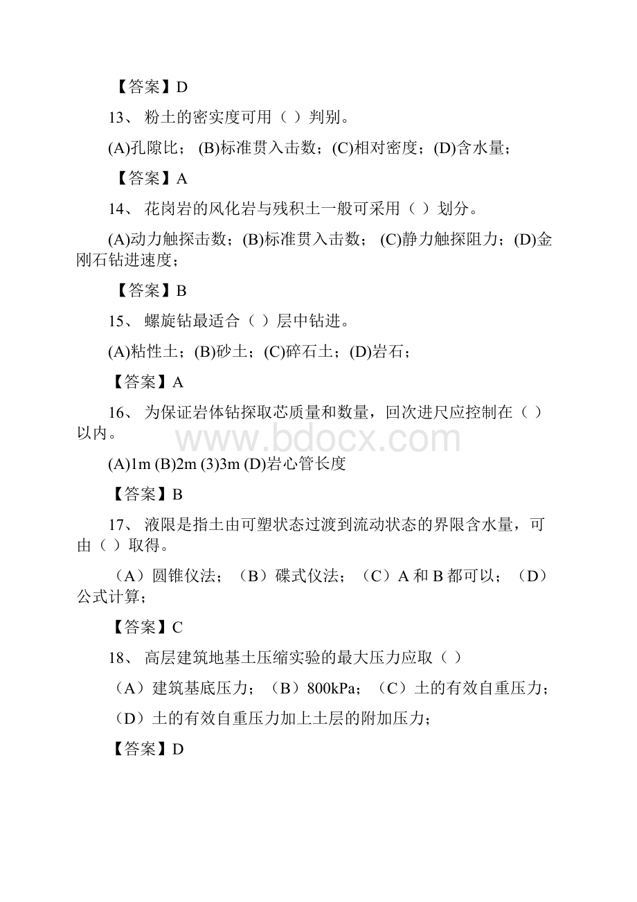 温州中级职称考试题库.docx_第3页