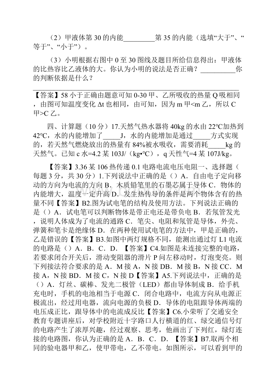 届中考物理第一轮知识点复习题共8套Word格式.docx_第3页