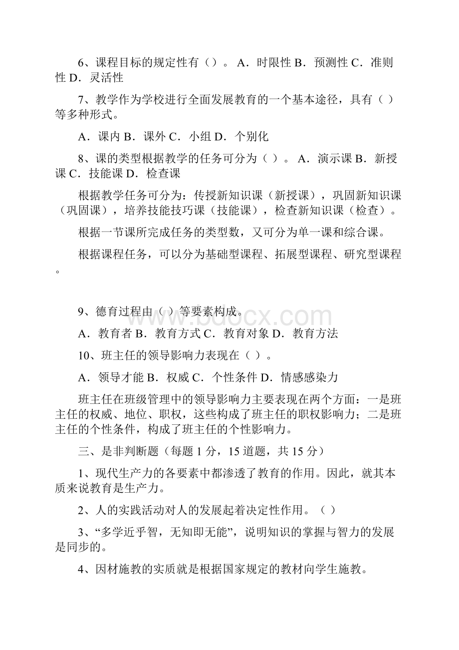 年教师资格证教育学模拟试题上机机试题目.docx_第3页