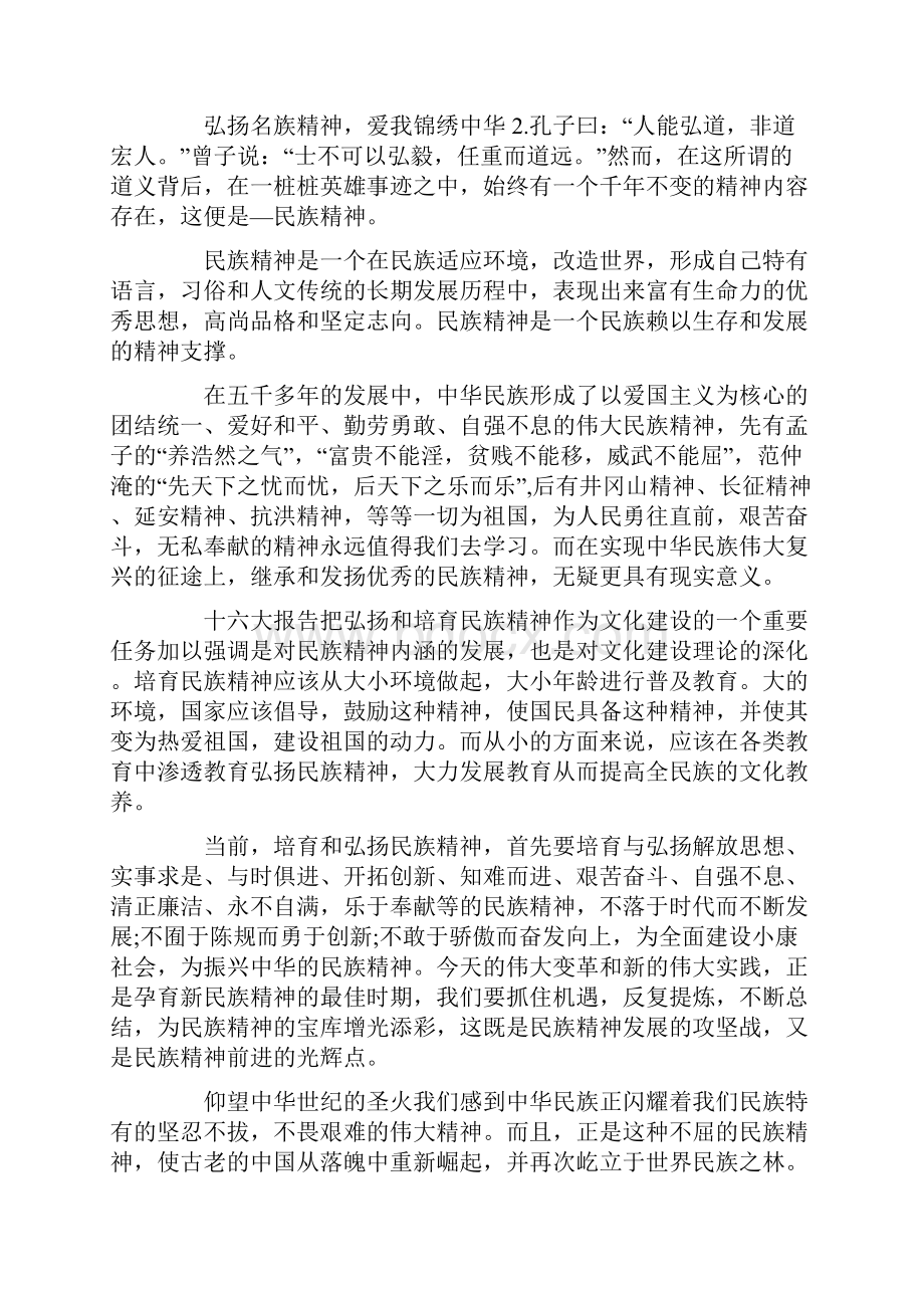 弘扬抗洪抢险伟大民族精神心得演讲稿.docx_第2页