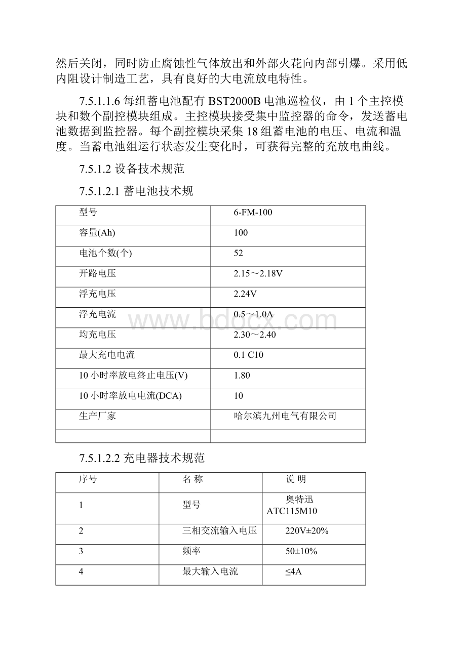 直流110V系统UPS运行规程.docx_第2页