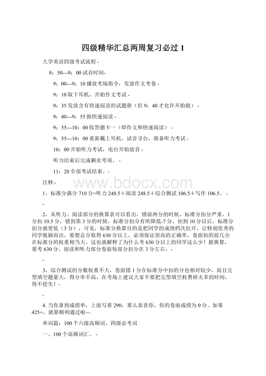 四级精华汇总两周复习必过1.docx_第1页