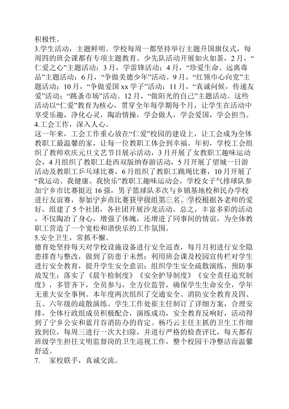 小学度学校工作汇报总结.docx_第2页