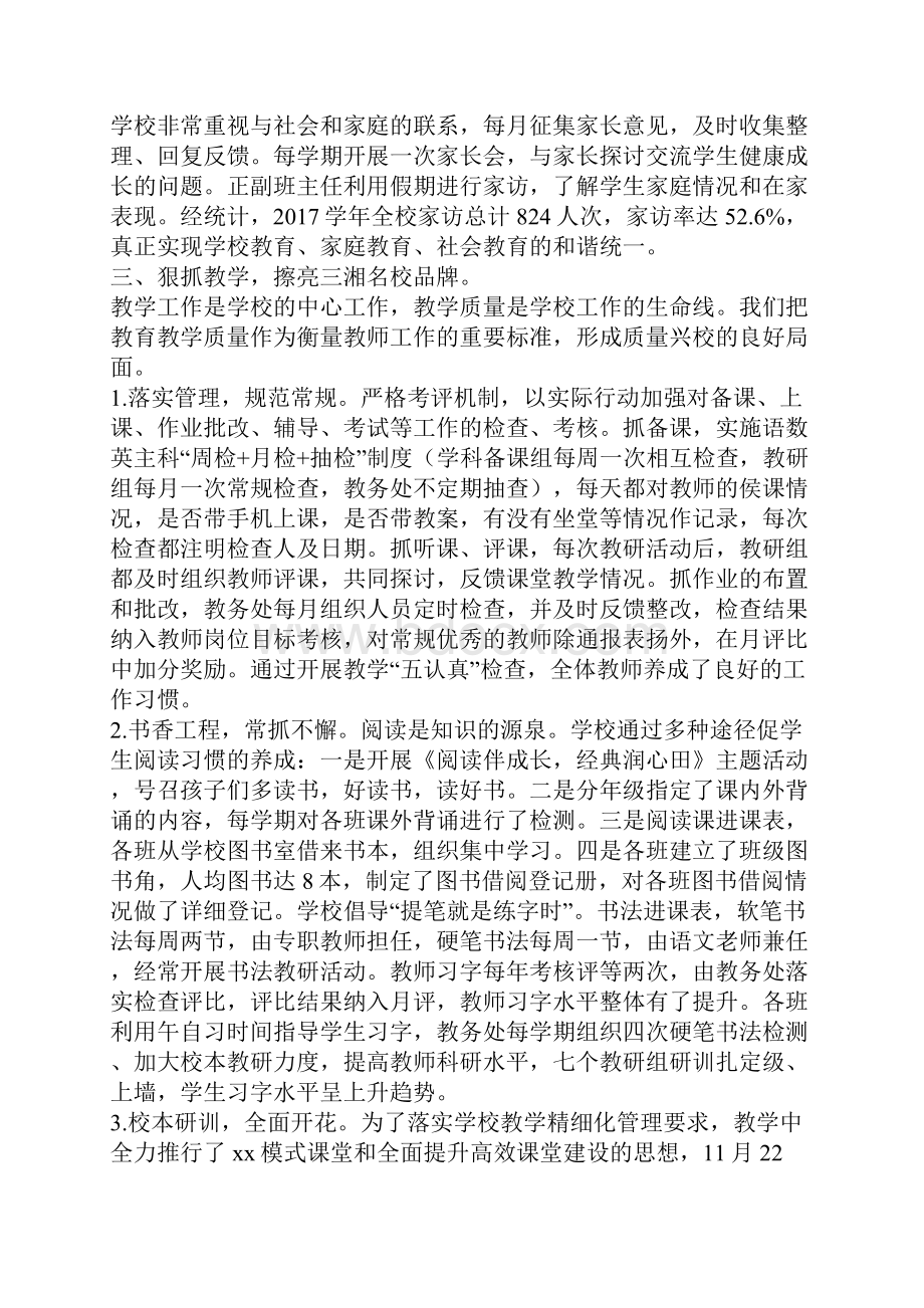 小学度学校工作汇报总结.docx_第3页