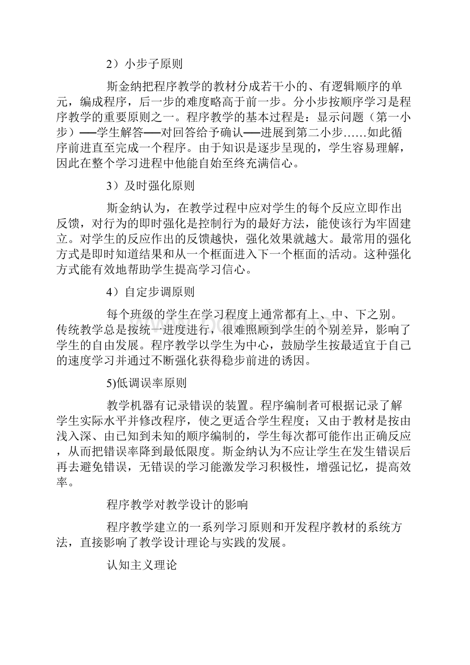 行为主义认知主义和建构主义理论的分析与比较.docx_第2页