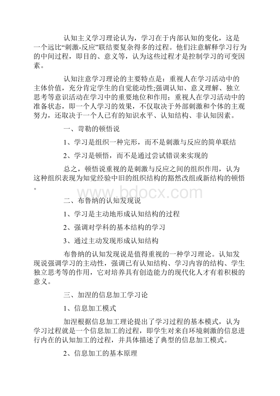 行为主义认知主义和建构主义理论的分析与比较.docx_第3页