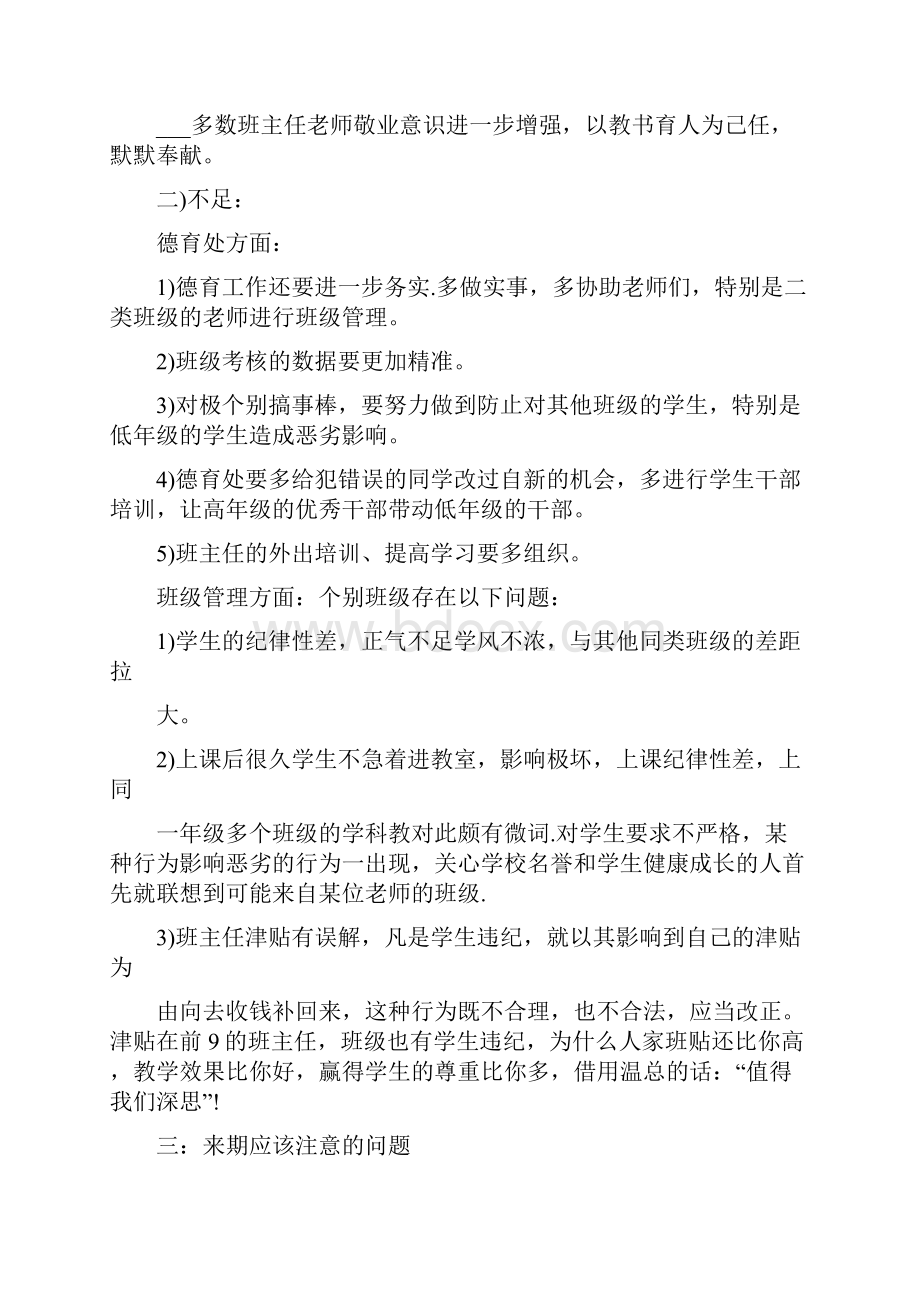 期末德育副校长讲话.docx_第2页