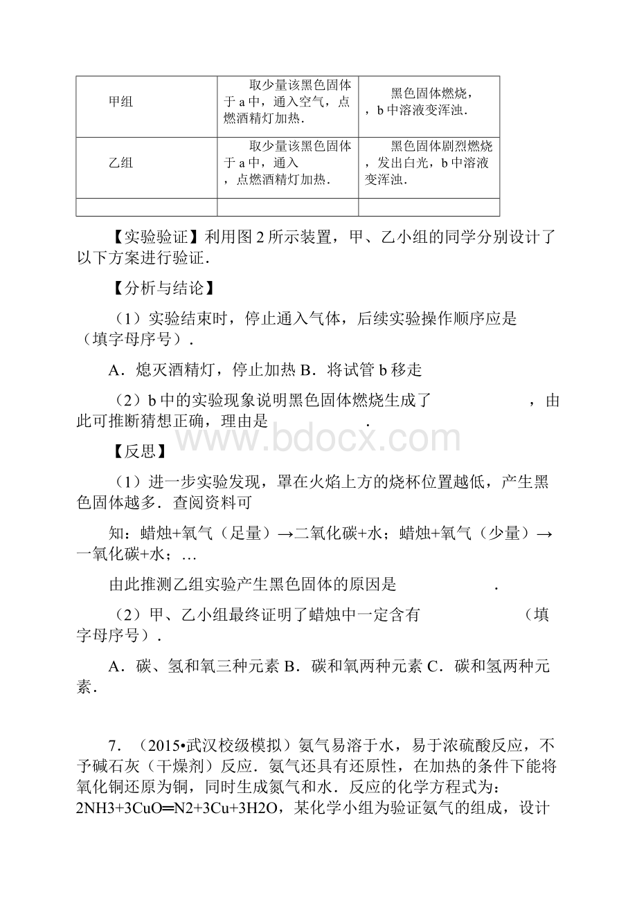 最新武汉市元调化学实验题练习.docx_第3页