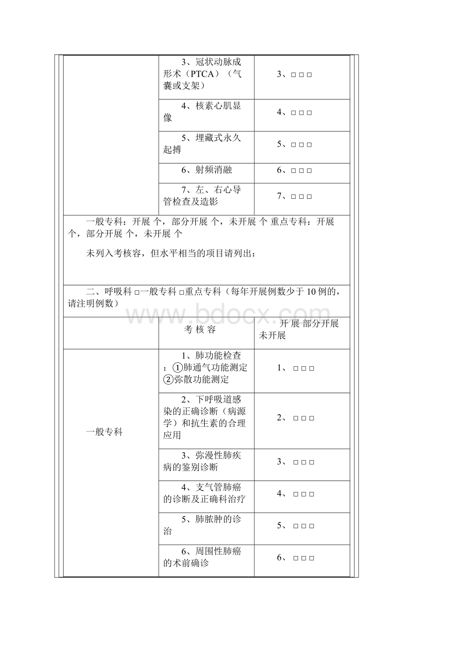 三甲医院技术指标检查及达标要求内容Word下载.docx_第2页