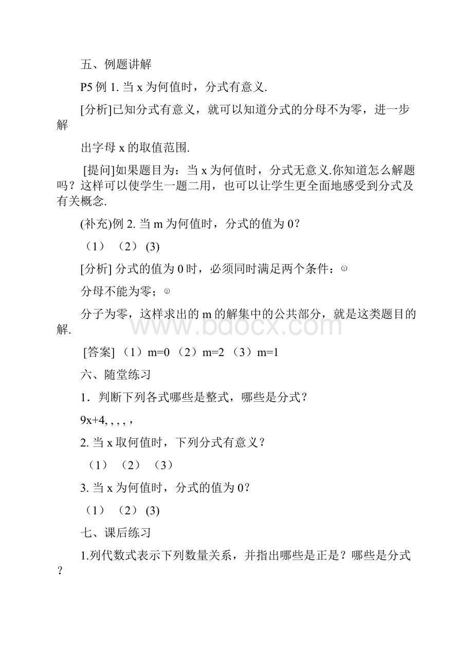 名师教案八年级下册数学教案人教版全册导学案.docx_第2页