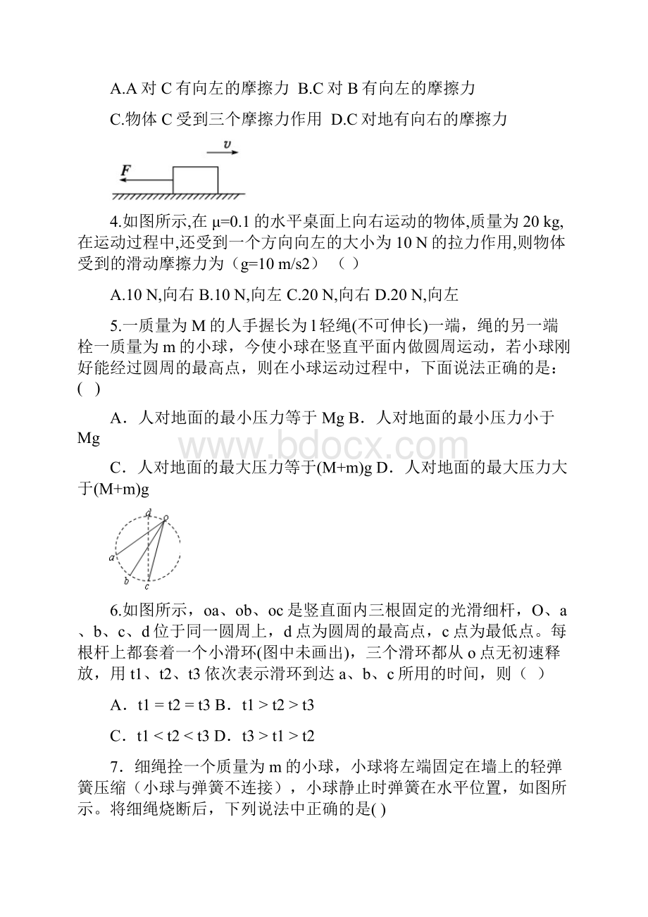 力物体的平衡练习题2Word格式.docx_第2页