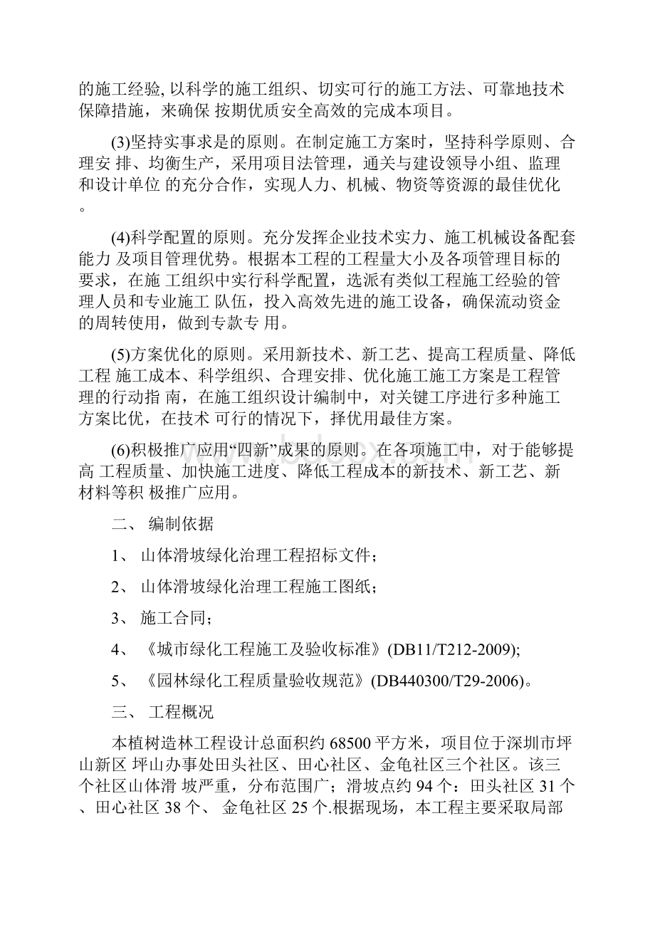 山体滑坡施工组织设计方案.docx_第3页