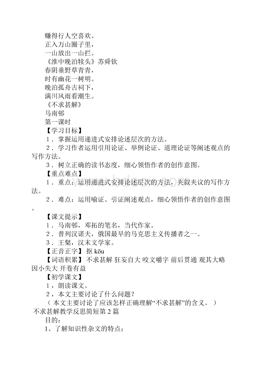 不求甚解教学反思简短Word文件下载.docx_第3页