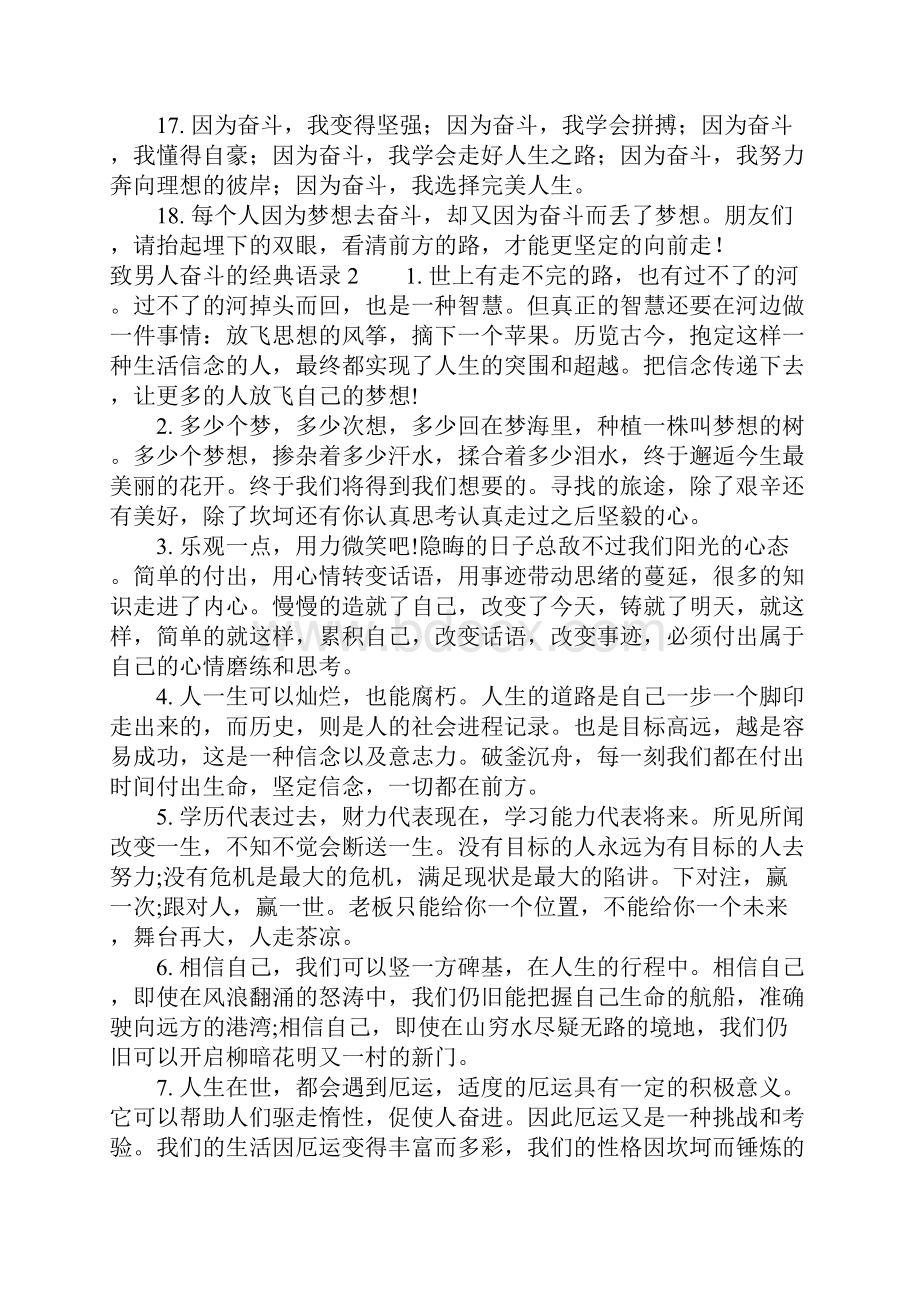 致男人奋斗的经典语录.docx_第2页