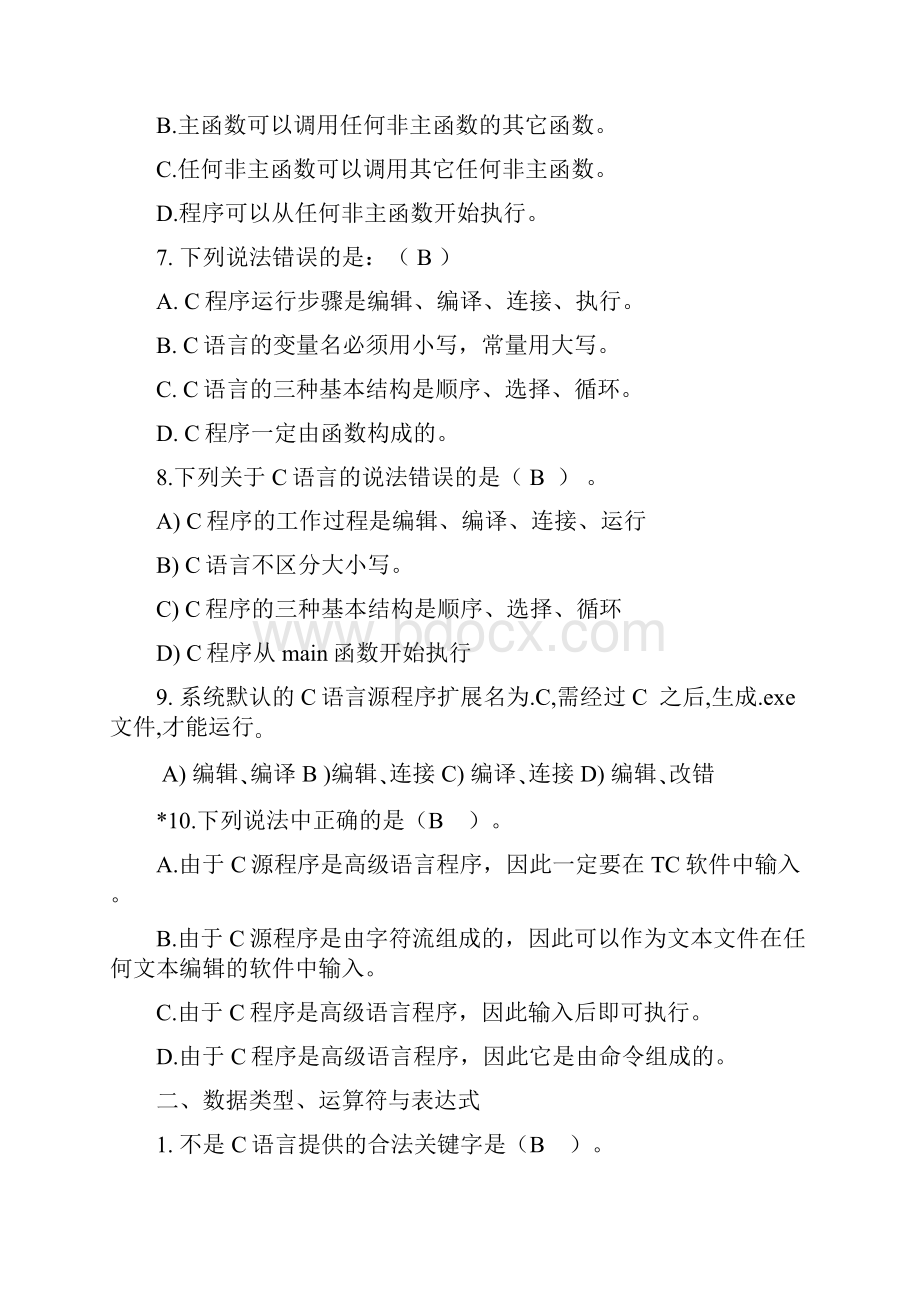 C语言基本选择题及答案讲述Word文件下载.docx_第2页