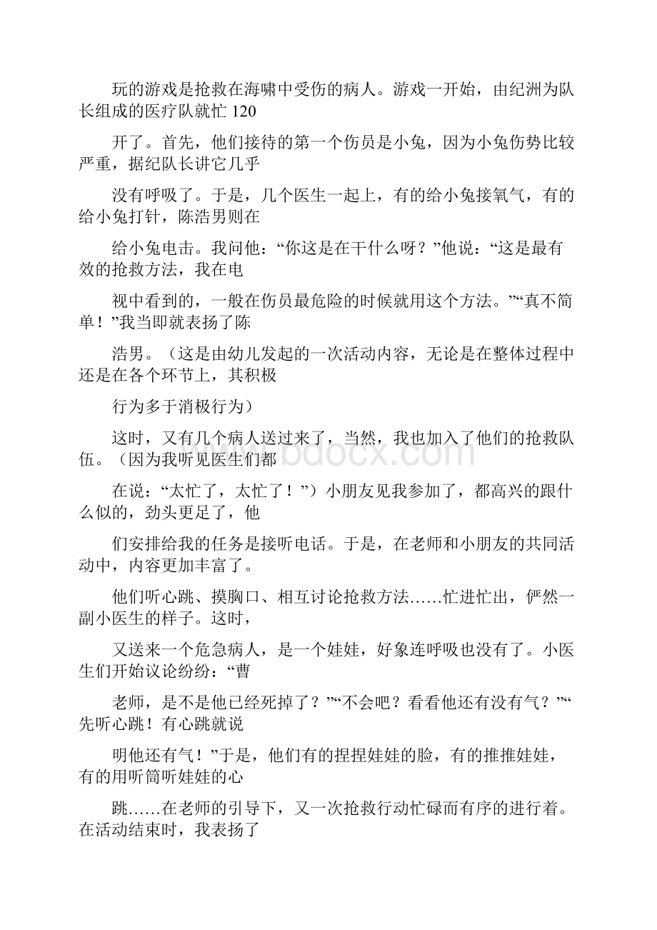 区域活动中同伴互动策略的研究.docx_第2页