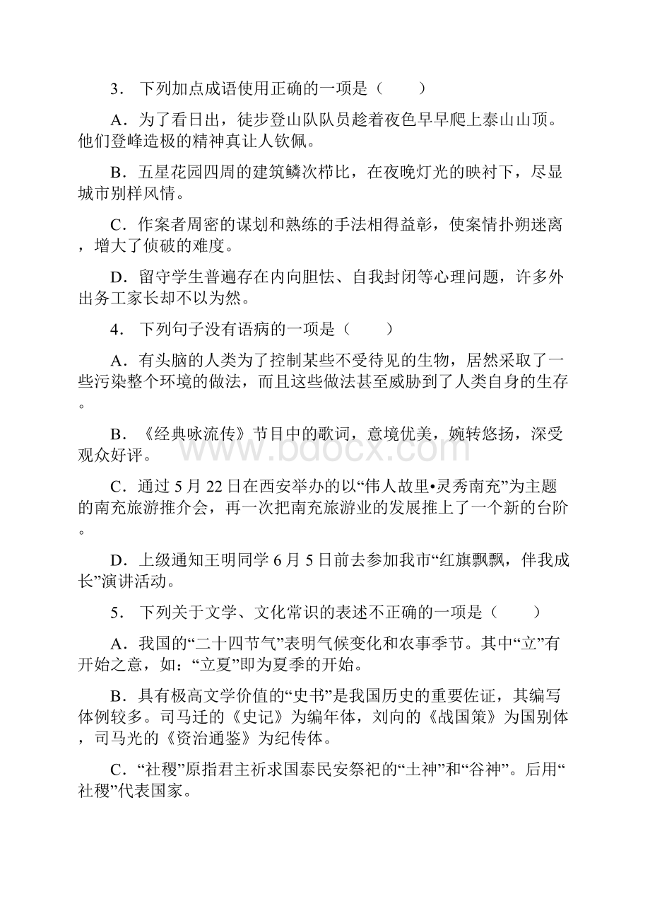 南充市中考语文试题带答案.docx_第3页