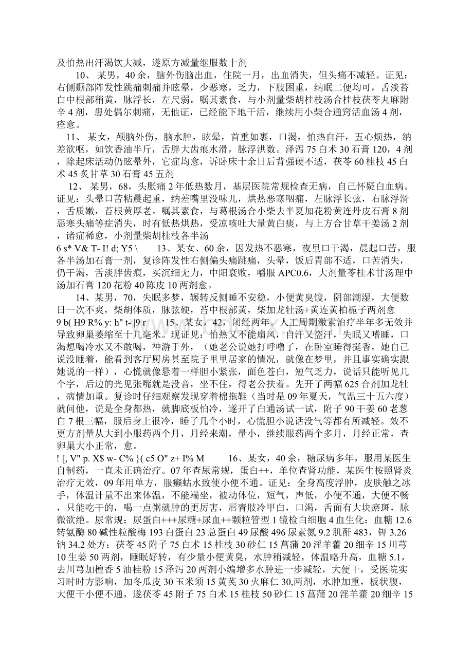 中医百例医案整理.docx_第2页