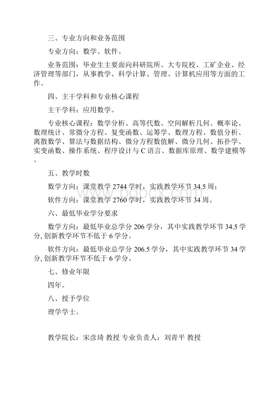 数学与应用数学专业版本科培养方案.docx_第2页