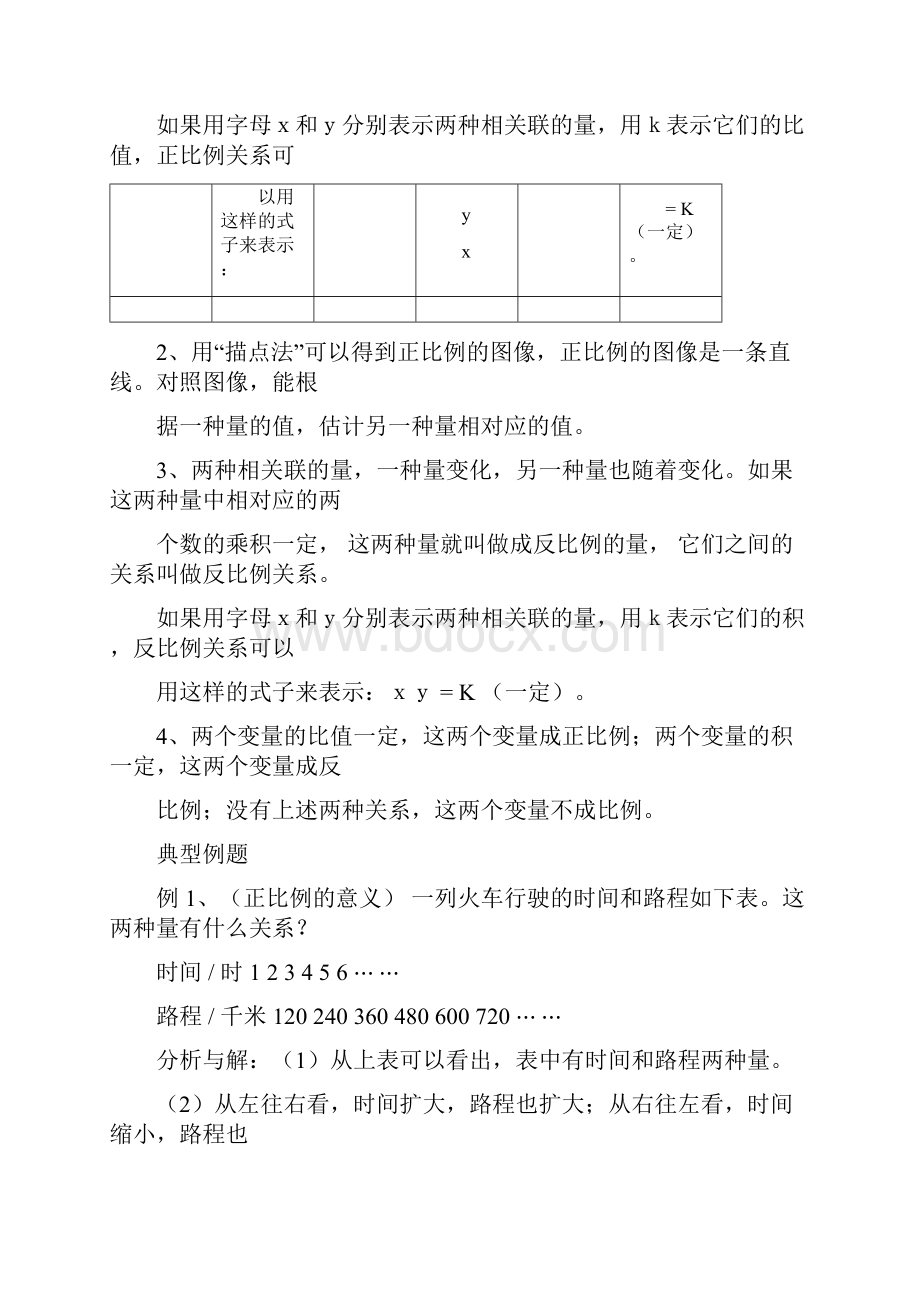 小升初数学复习正反比例含练习题及答案Word文件下载.docx_第2页