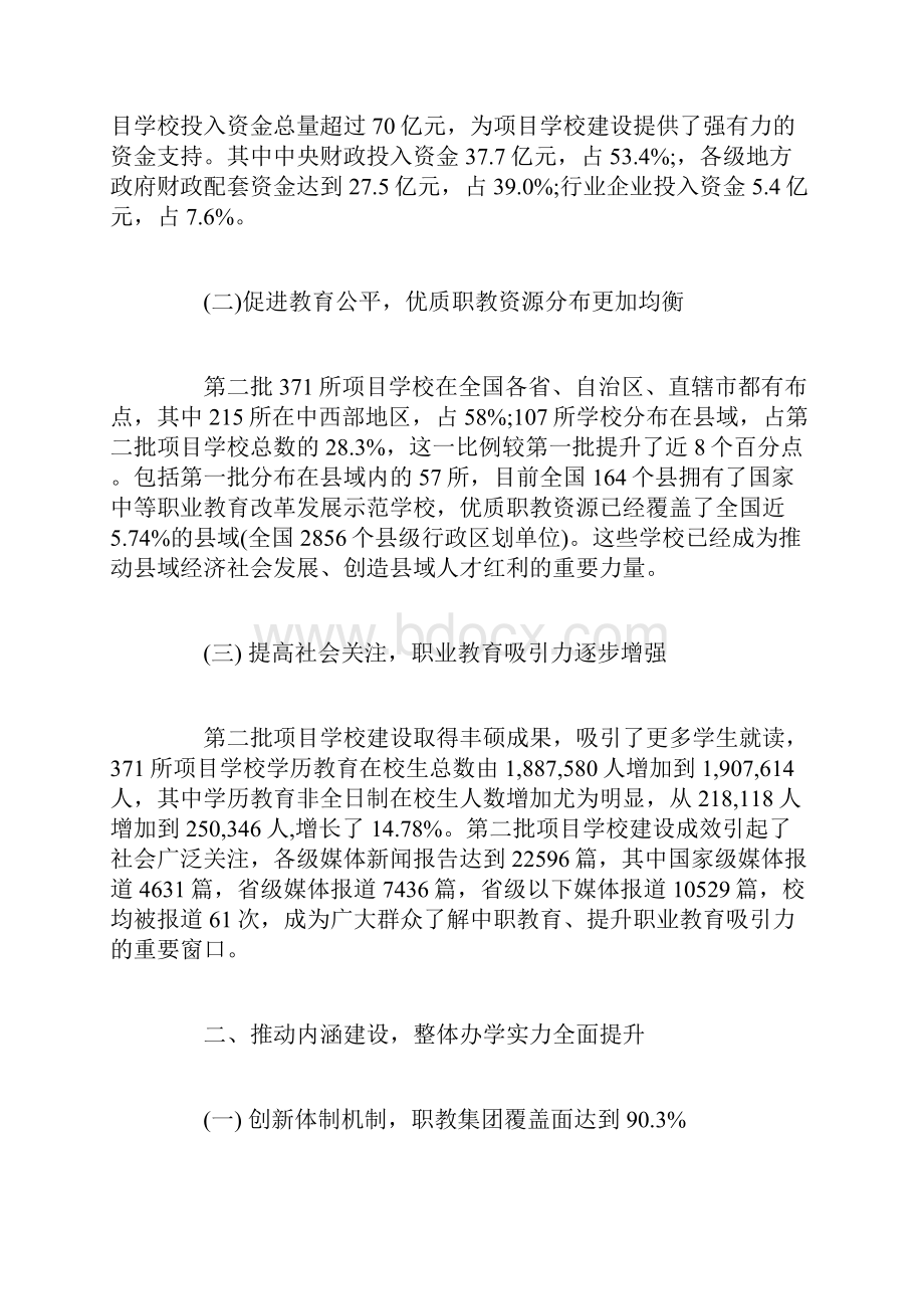 示范校建设培训心得Word下载.docx_第2页