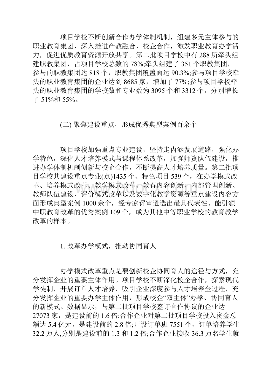 示范校建设培训心得Word下载.docx_第3页