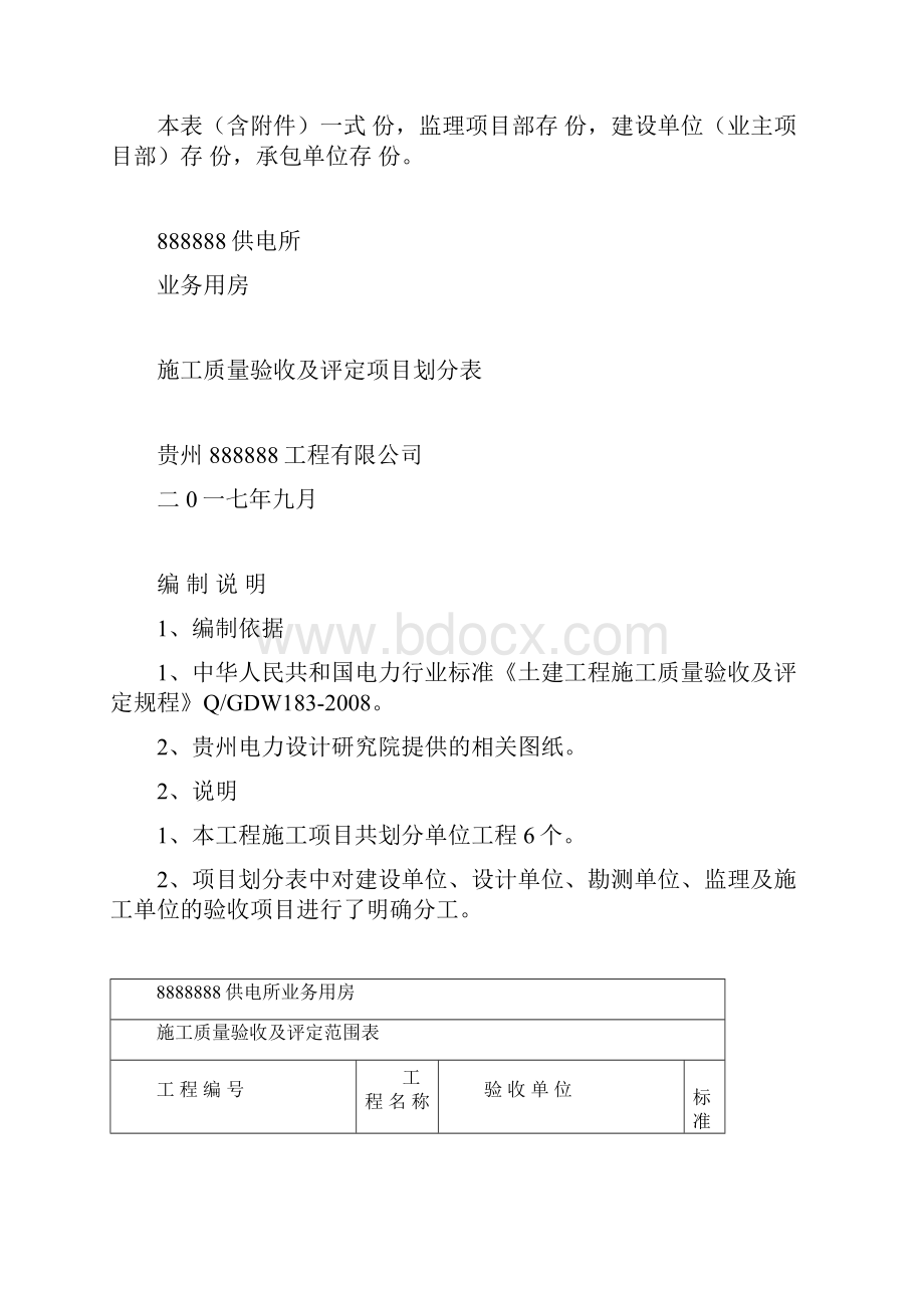 工程施工质量验收及评定项目划分表土建.docx_第2页