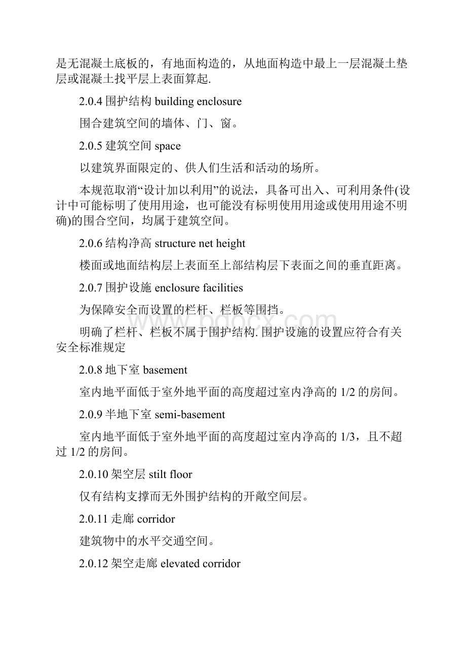 2建筑工程建筑面积计算规范GBT50353添加说明.docx_第2页