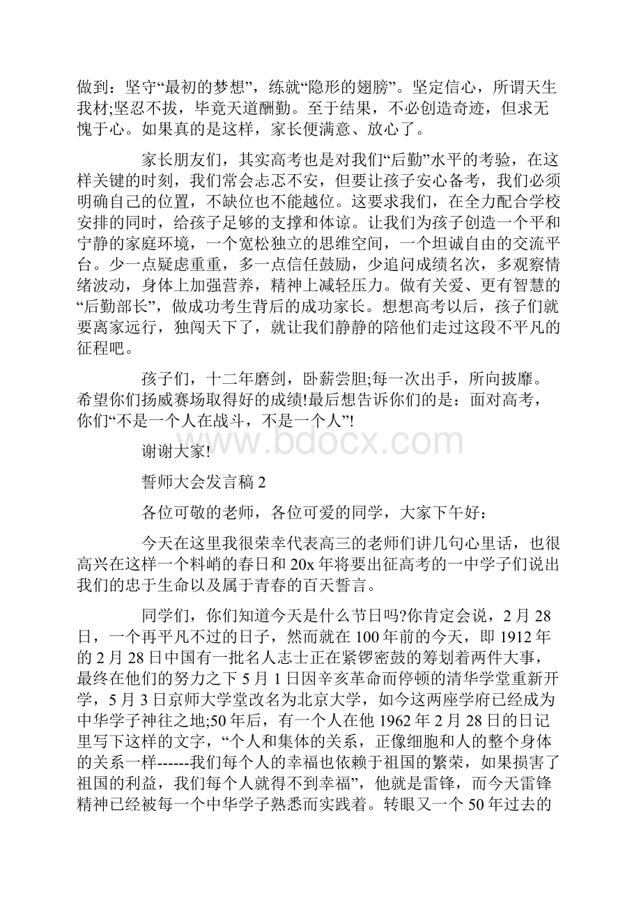 关于誓师大会发言稿精选5篇Word格式.docx_第2页