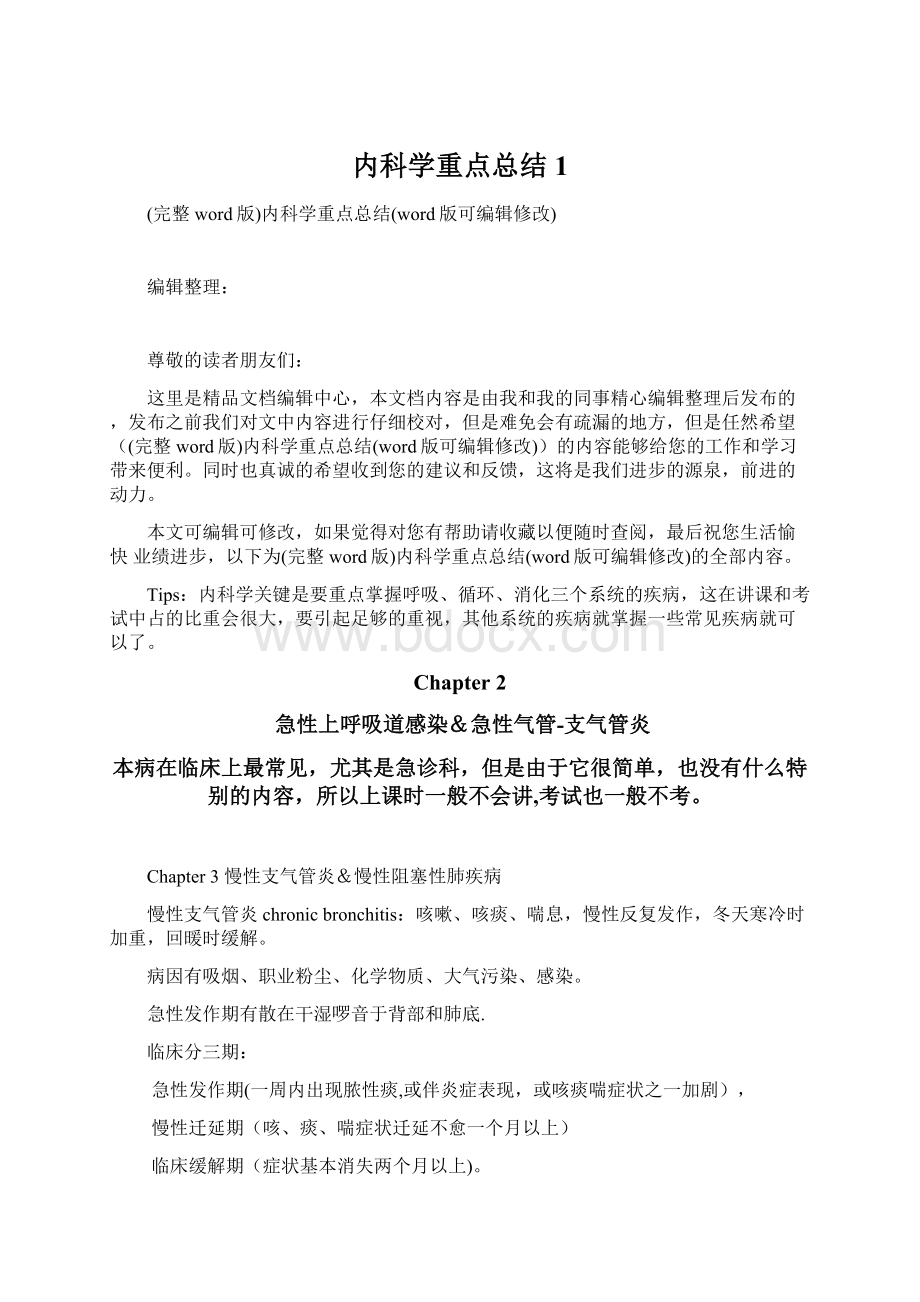 内科学重点总结1.docx