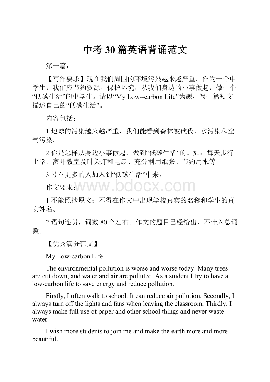 中考30篇英语背诵范文Word格式文档下载.docx