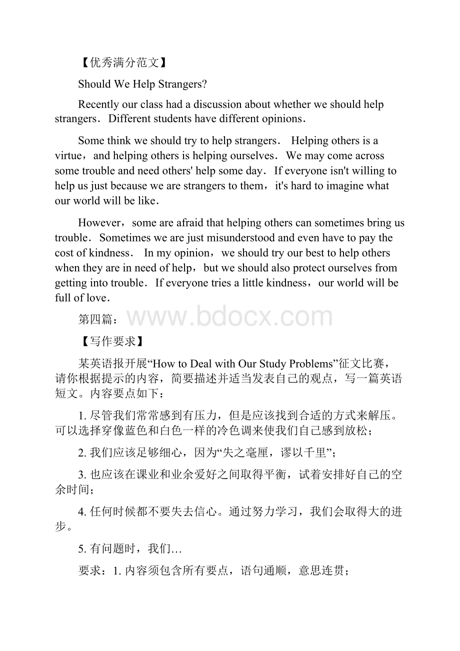 中考30篇英语背诵范文.docx_第3页