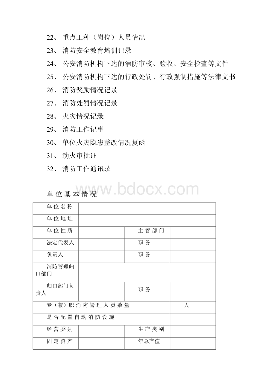 消防设施台账 终稿Word文件下载.docx_第2页