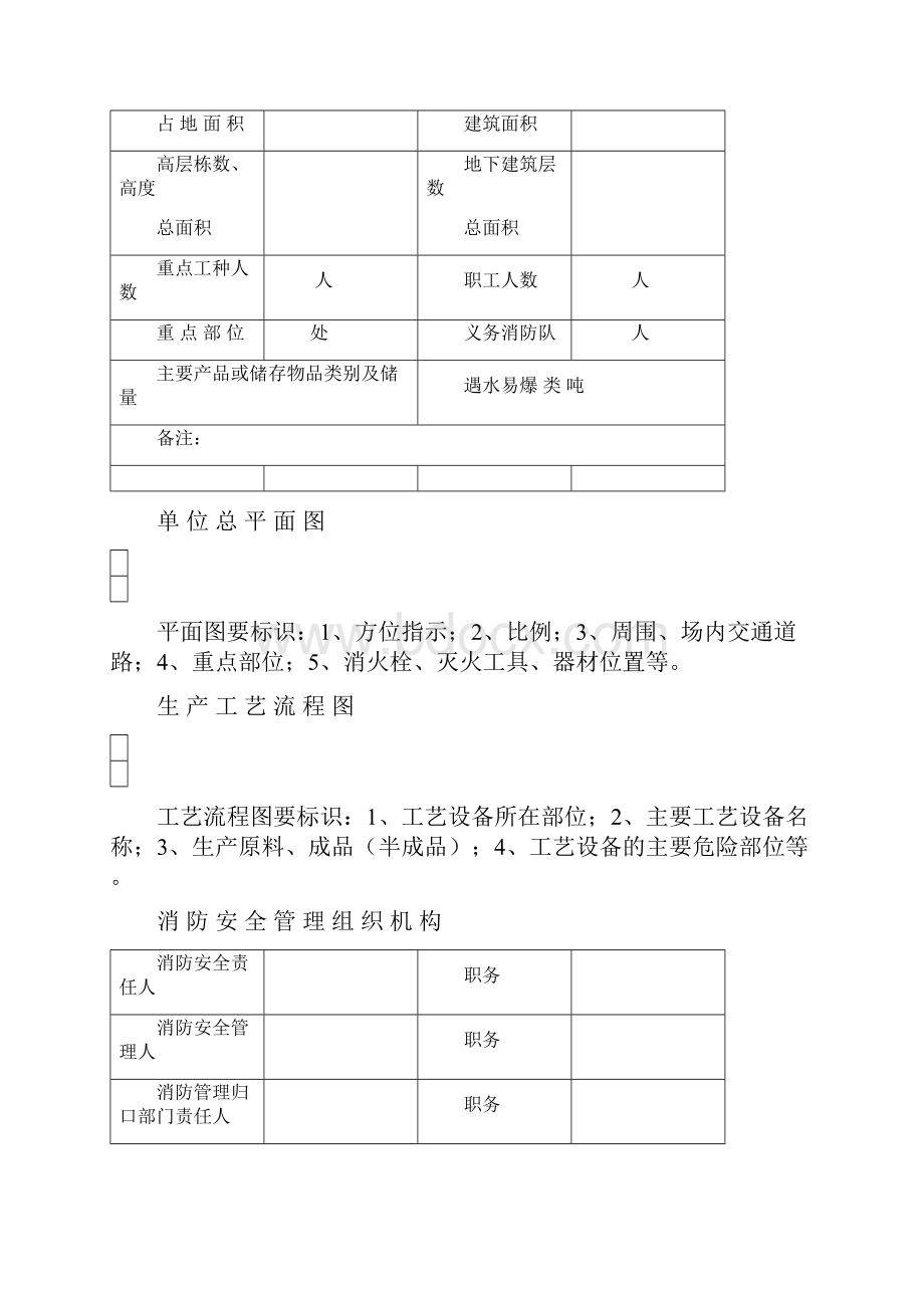 消防设施台账 终稿Word文件下载.docx_第3页