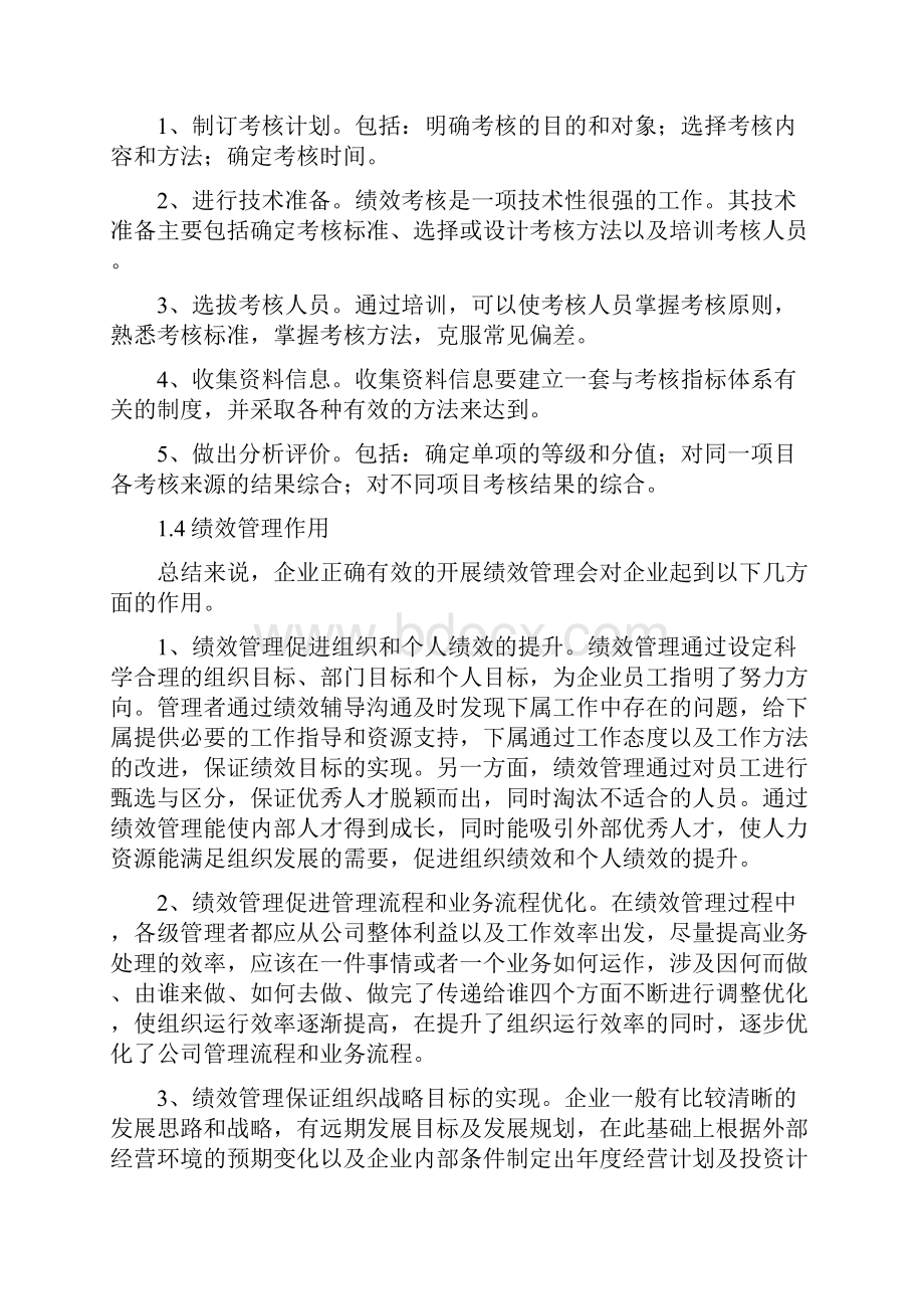 平衡计分卡在零售行业绩效管理系统中地应用.docx_第2页