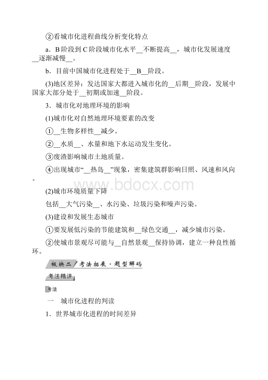 全国通用版版高考地理大一轮复习第八章城市与城市化第23讲城市化优选学案Word文件下载.docx_第2页