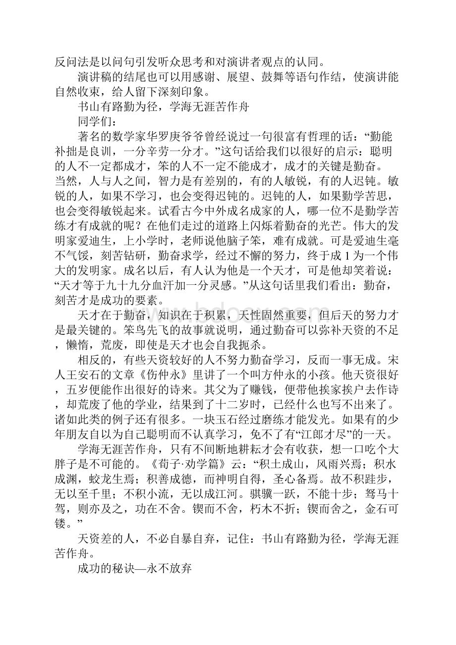 演讲稿发言稿.docx_第2页