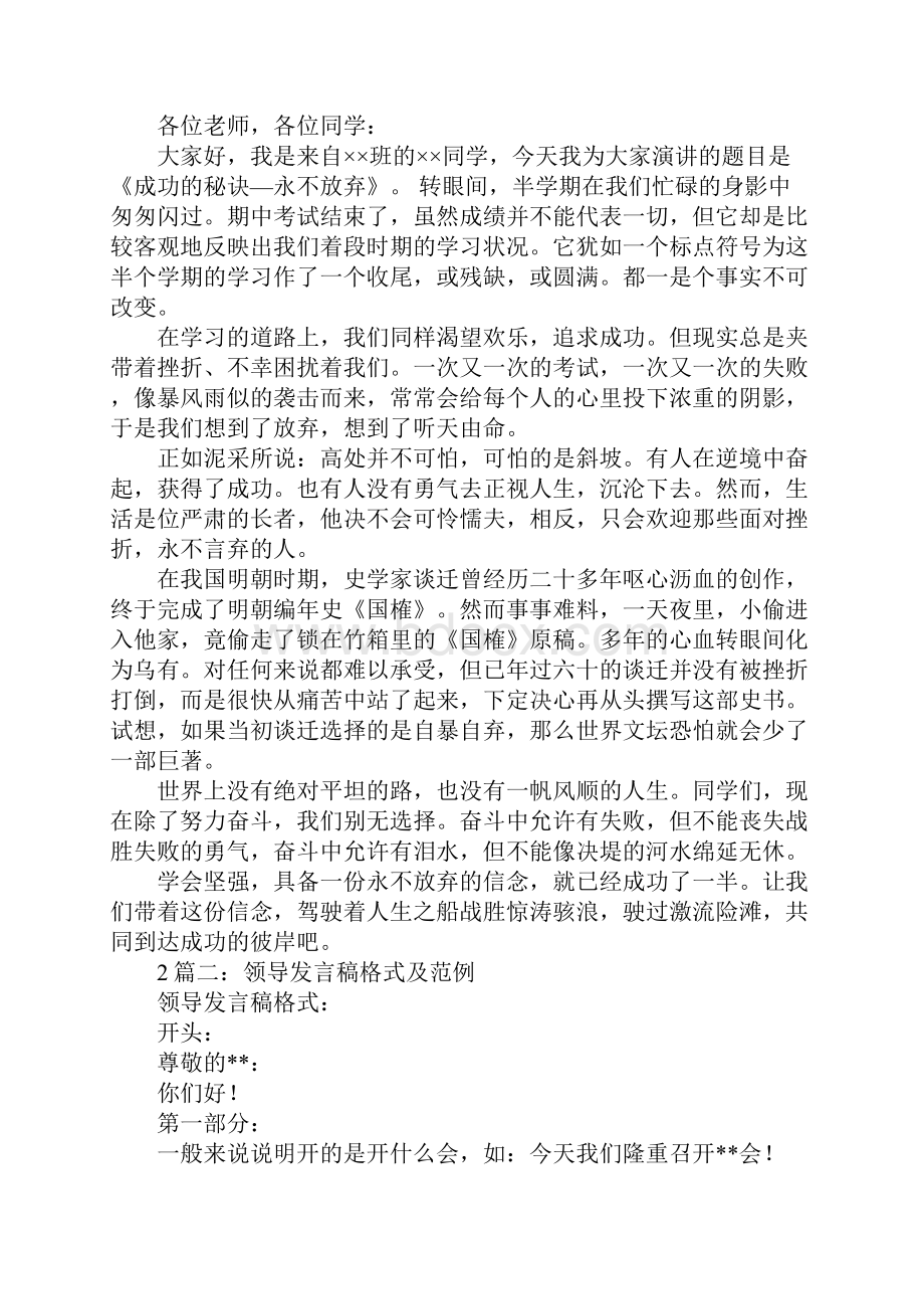 演讲稿发言稿.docx_第3页