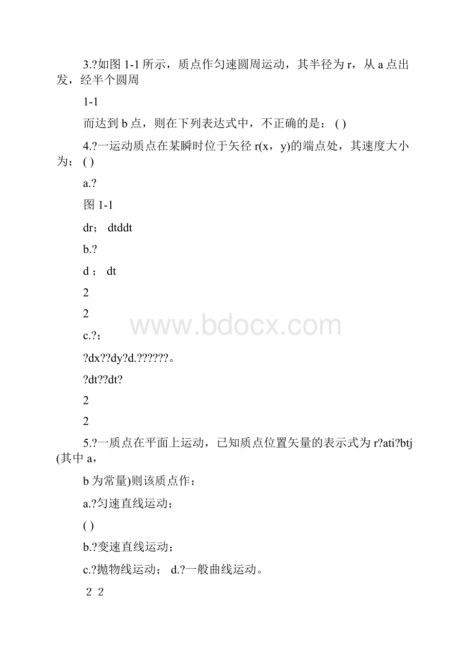 大学物理活页习题集答案.docx_第2页