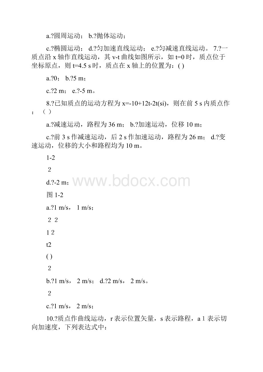 大学物理活页习题集答案.docx_第3页