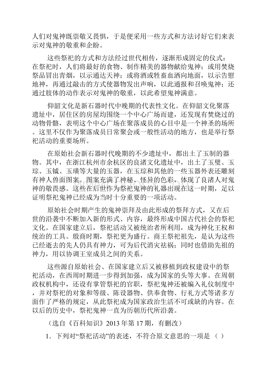 辽宁省沈阳二中学年高二上学期月考试题 语文 Word版含答案.docx_第2页