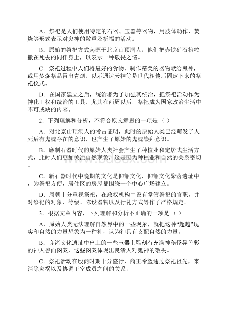 辽宁省沈阳二中学年高二上学期月考试题 语文 Word版含答案.docx_第3页