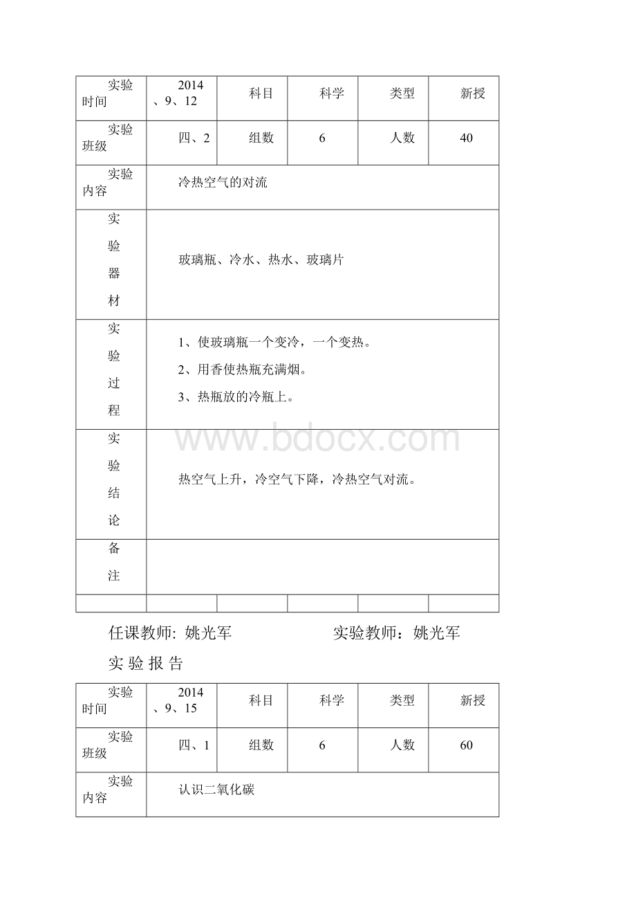 科学实验档案四上.docx_第2页