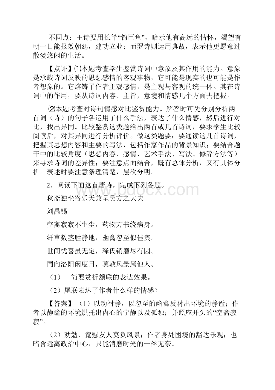 江苏省王杰中学高考语文诗歌鉴赏专项练习含详细答案模拟试题Word格式.docx_第3页