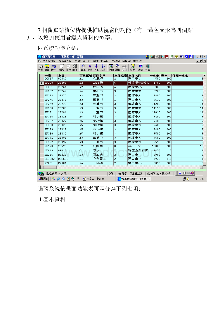 过磅管制系统操作手册Word下载.docx_第2页