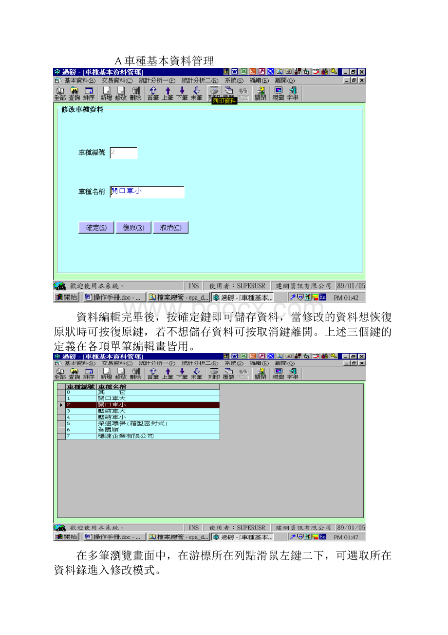 过磅管制系统操作手册.docx_第3页