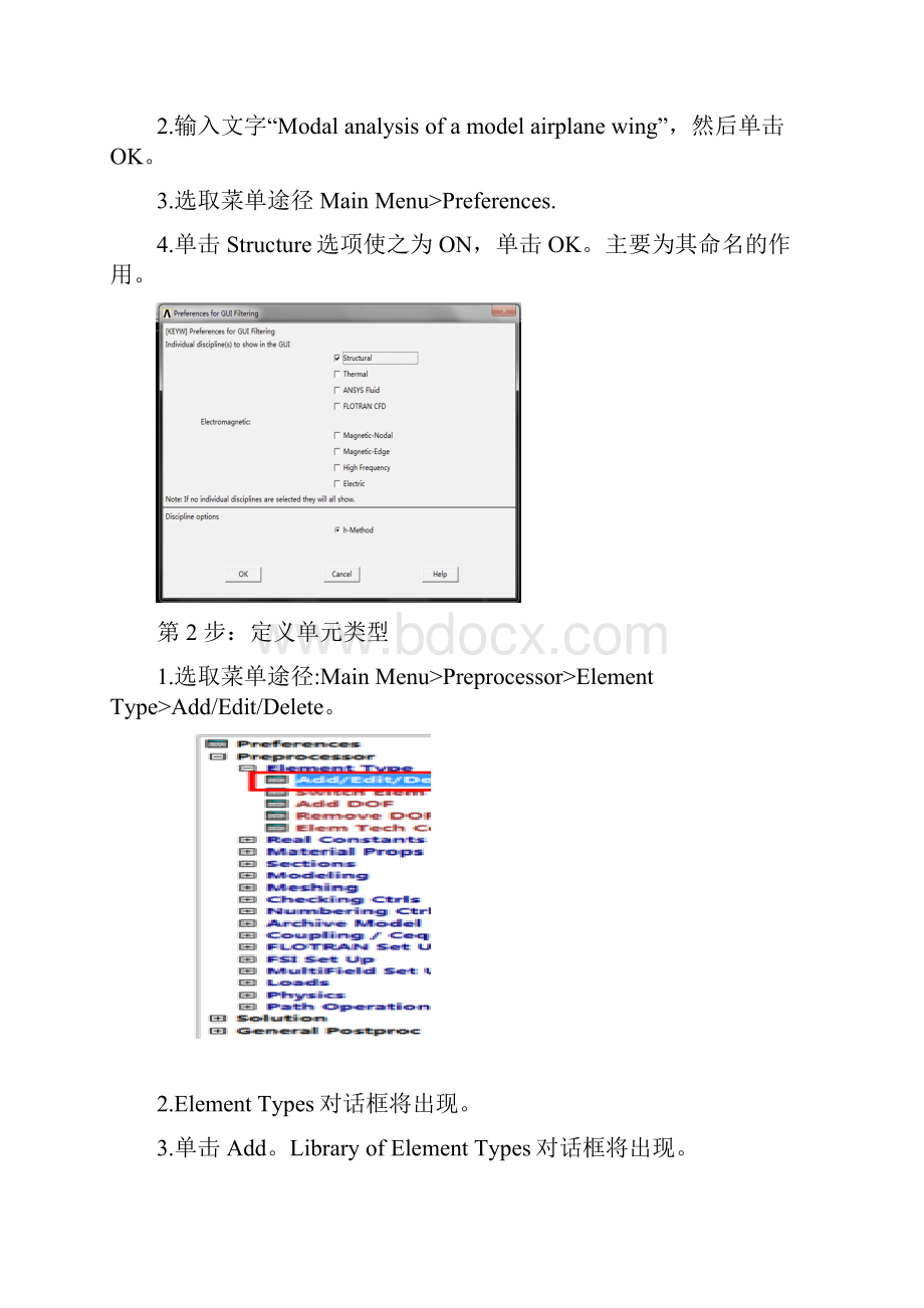 ANSYS实例分析飞机机翼剖析文档格式.docx_第2页