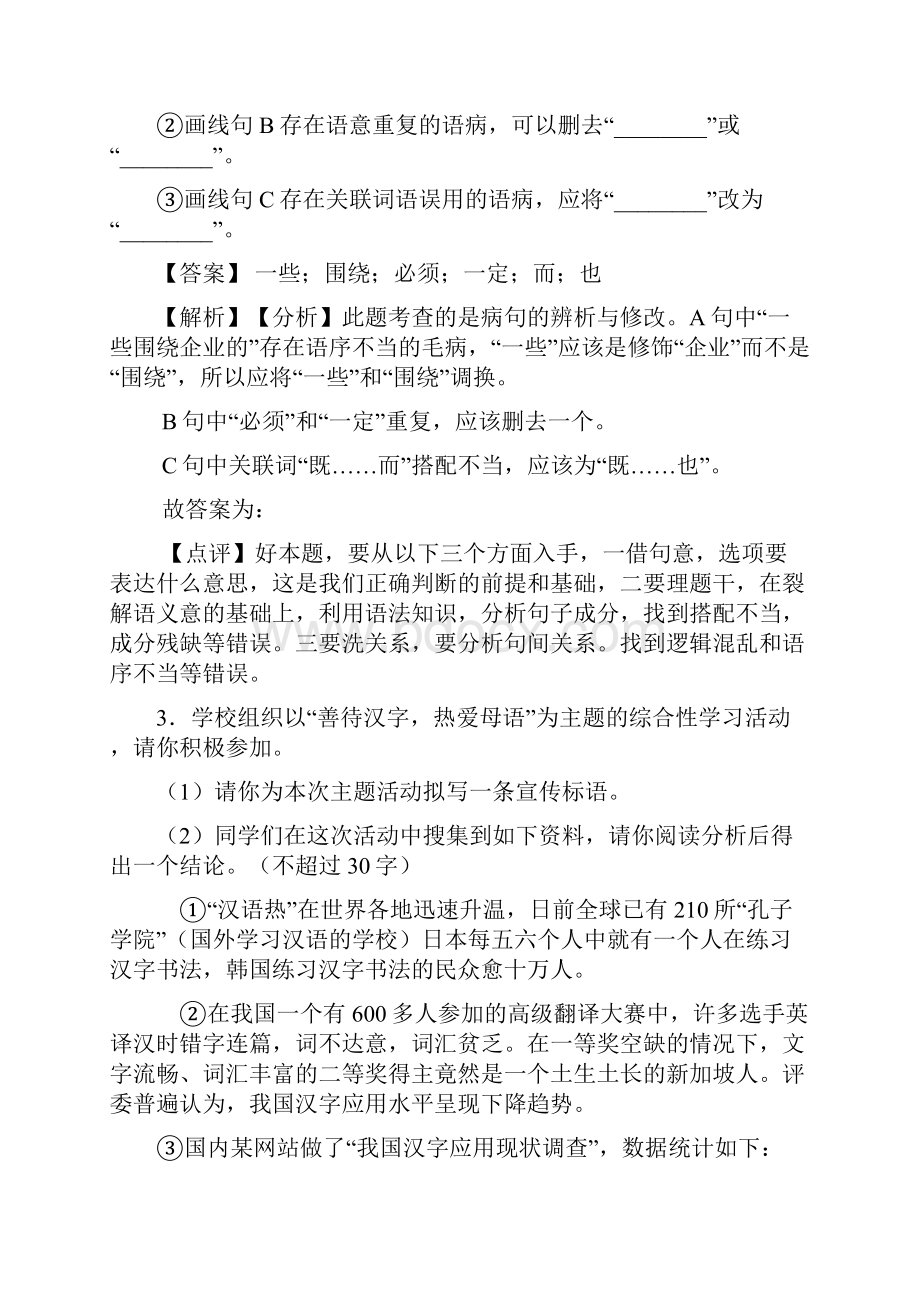 精品中考 语文 修改病句阅读训练含答案.docx_第2页